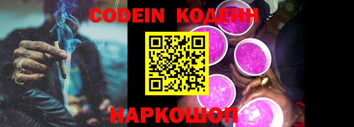 Павловский Посад  Codein Purple Drank  Кодеиновый сироп Lean Purple Drank  Вход с VPN 