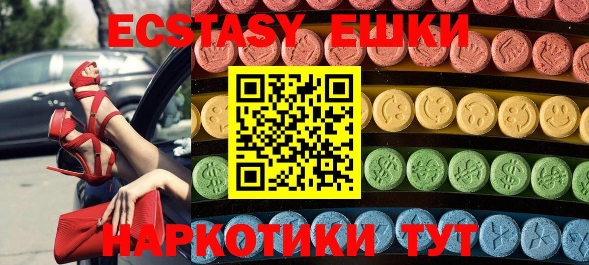 Ecstasy 280мг Павловский Посад