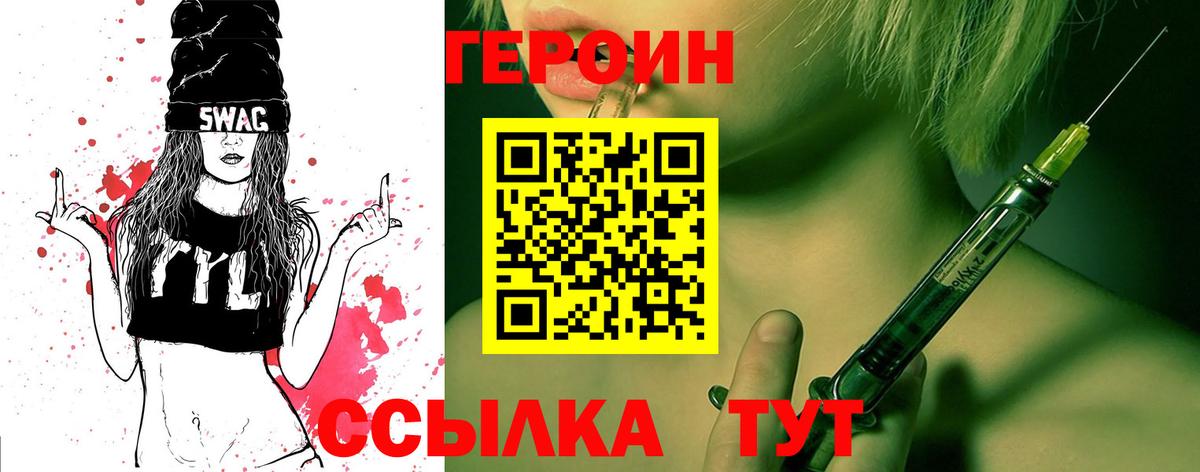 ГЕРОИН Heroin Павловский Посад