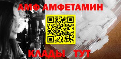 амф Славянск-на-Кубани