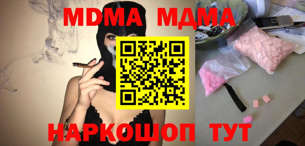 MDMA  Вход с VPN  Павловский Посад  МДМА crystal 