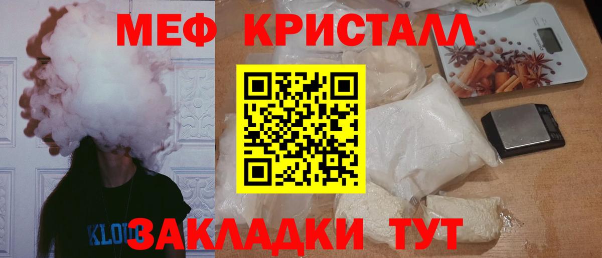 Меф мяу мяу кристаллы Павловский Посад