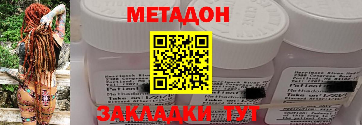 МЕТАДОН кристалл Павловский Посад